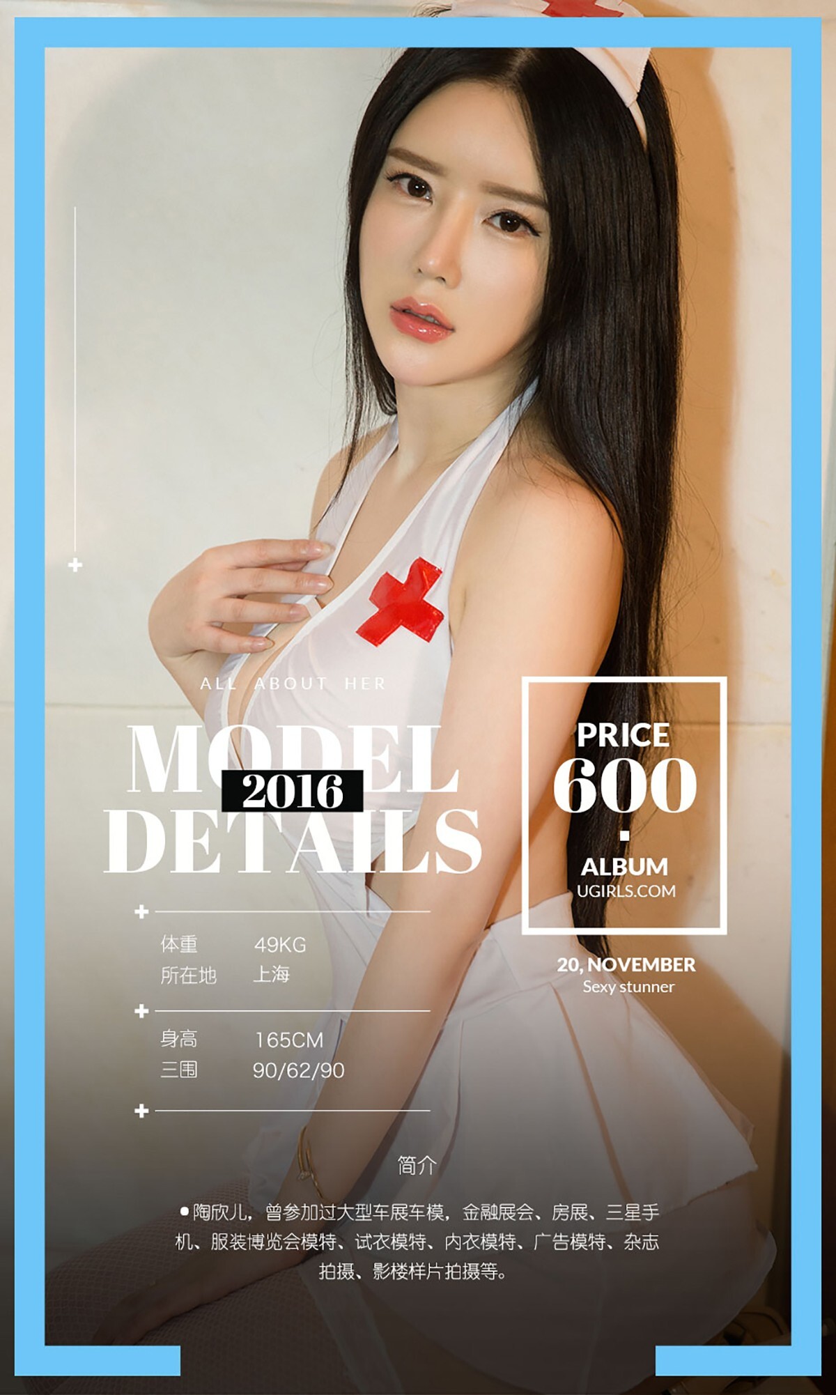 Ugirls爱尤物2016刊No551陶欣儿